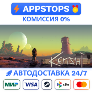 ⭐️ Kenshi Steam Gift ✅ АВТОВЫДАЧА 🚛 ВСЕ РЕГИОНЫ 🌏