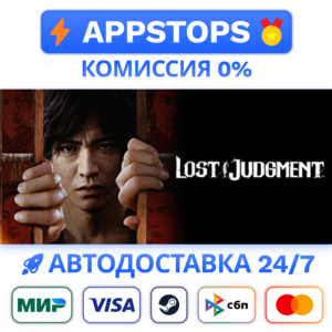 ⭐ Lost Judgment Steam Gift ✅ АВТОВЫДАЧА 🚛ВСЕ РЕГИОНЫ🌏
