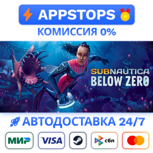 ⭐️ Subnautica: Below Zero Steam Gift ✅ АВТО 🚛 РОССИЯ