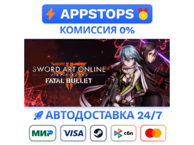 ⭐ SWORD ART ONLINE: Fatal Bullet Steam Gift✅AUTO RU CIS
