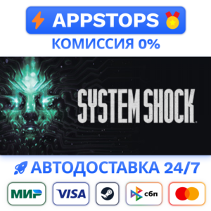 ⭐System Shock (2023) REMAKE Steam Gift ✅ AUTO 🚛 RU CIS