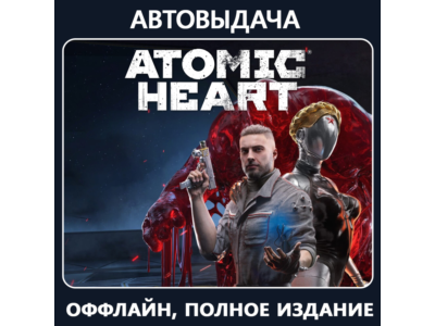 Atomic Heart - Premium + ВСЕ DLC /Авто выдача