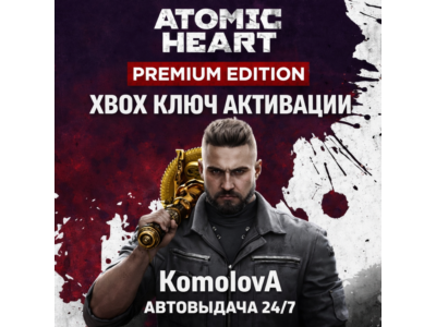 ВЕСЬ МИР ГЛОБАЛ Atomic Heart Premium Edition XBOX ONE / XBOX SERIES X|S КЛЮЧ