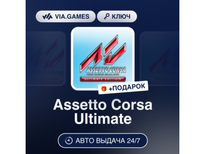 Assetto Corsa Ultimate ✅ Steam Key ⭐️Region Free (Except RU/CIS/LATAM/CN/TR/AR)