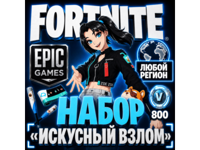 НАБОР ЗАДАНИЙ СОВЕРШЕНСТВО ОТ ПРИРОДЫ | EPIC GAMES ТУРЦИЯ | БЫСТРО