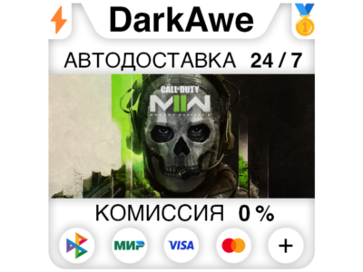Call of Duty®: Modern Warfare® II STEAM НЕ ДЛЯ РФ⚡️