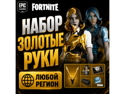 НАБОР СМЕРТЕЛЬНАЯ РЫБАЛКА / EPIC GAMES ТУРЦИЯ ⚡️ БЫСТРО