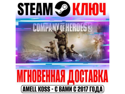 Company of Heroes 3 | Pre-Order Edition Steam Ключ