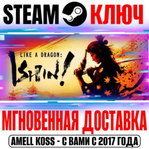 ⚫Like a Dragon: Ishin! Digital Deluxe Steam Key Yakuza