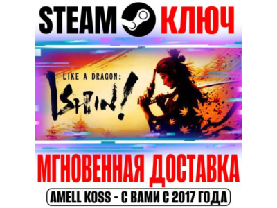 ⚫Like a Dragon: Ishin! Digital Deluxe (+10 DLC) Steam