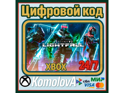 🌍 Destiny 2: Конец Света XBOX КЛЮЧ 🔑 + 🎁