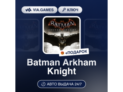 Batman Arkham Knight (Steam Ключ) МИР (Не все страны) + ПОДАРОК