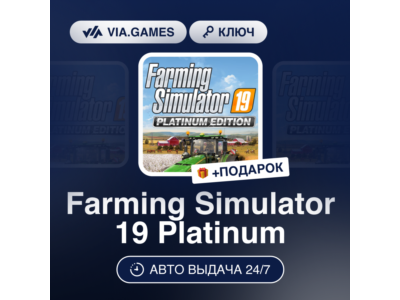 Farming Simulator 19 Platinum (Steam Ключ) РФ-СНГ-МИР + ПОДАРОК