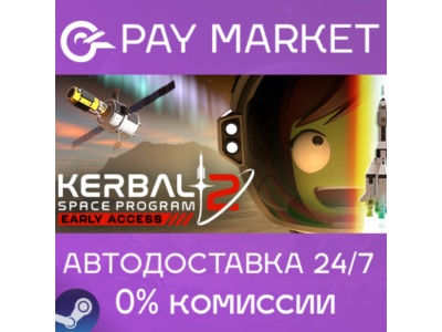 ⚡️Kerbal Space Program 2 | АВТО [Россия - Steam Gift]