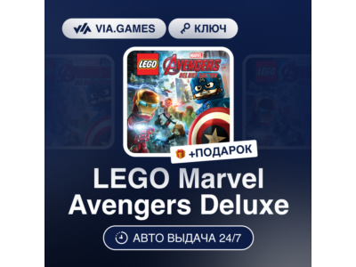 LEGO Marvel Avengers Deluxe (Steam Ключ) РФ-СНГ-МИР + ПОДАРОК