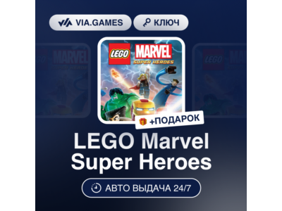 LEGO Marvel Super Heroes (Steam Ключ) РФ-СНГ-МИР + ПОДАРОК