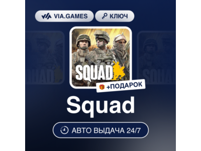Squad (Steam Аккаунт) РФ-СНГ-МИР + ПОДАРОК