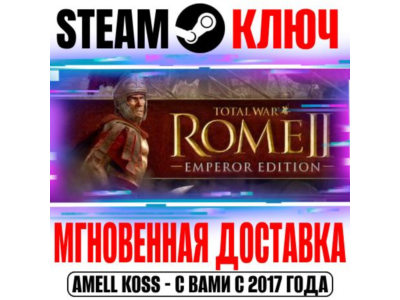 ⚫Total War: Rome II +5 DLC | Ultimate (+14 DLC) Steam