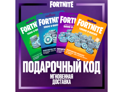 💵Fortnite 1000-13500 В-баксы, КОД АКТИВАЦИИ (GLOBAL)