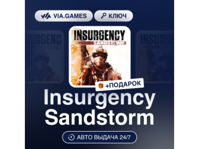 Insurgency Sandstorm (Steam Ключ) РФ-СНГ-МИР + ПОДАРОК