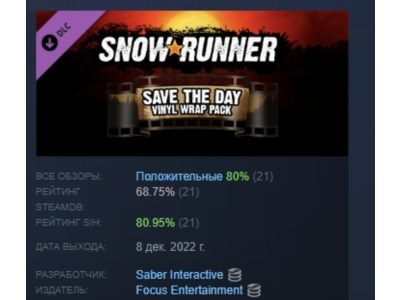 SnowRunner - Save the Day Vinyl Wrap Pack DLC АВТОДОСТАВКА STEAM РОССИЯ