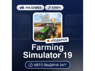 Farming Simulator 19 (Steam Ключ) РФ-СНГ-МИР + ПОДАРОК