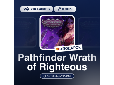 Pathfinder Wrath of Righteous (Steam Ключ) РФ-СНГ-МИР + ПОДАРОК