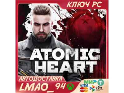 ATOMIC HEART PC WINDOWS КЛЮЧ