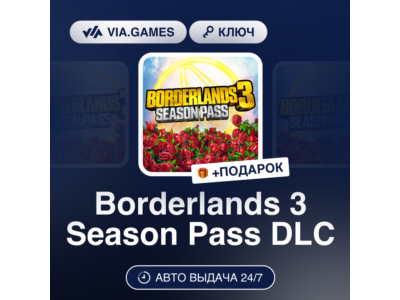Borderlands 3 Season Pass DLC (Steam Ключ) EU + ПОДАРОК