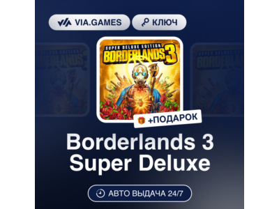 Borderlands 3 Super Deluxe (Steam Ключ) МИР (Не все страны) + ПОДАРОК