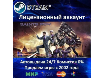 ✅Saints Row IV + All DLC✔️Steam⭐Аренда Аккаунта✔️Онлайн⭐0% Карты💳
