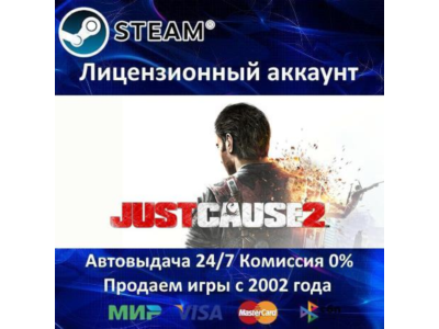 ✅JUST CAUSE 2 + 8 ДОПОЛНЕНИЙ - STEAM + 25 ИГР - 0% КАРТЫ + АКЦИЯ