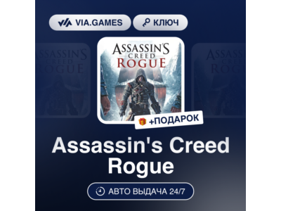 Assassin's Creed Rogue (Ubisoft Connect Ключ) РФ-СНГ-МИР + ПОДАРОК