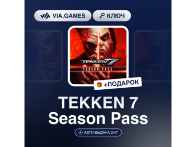 🥊 TEKKEN 7 🔑 Season Pass 🔥 Steam Key 🌎 GLOBAL