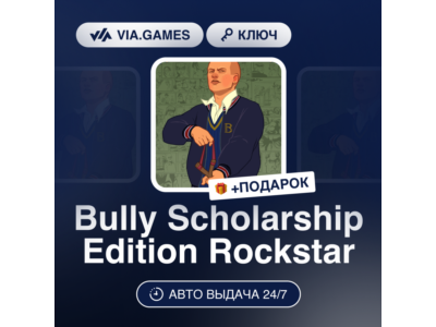 Bully Scholarship Edition Rockstar (Rockstar Ключ) РФ-СНГ-МИР + ПОДАРОК