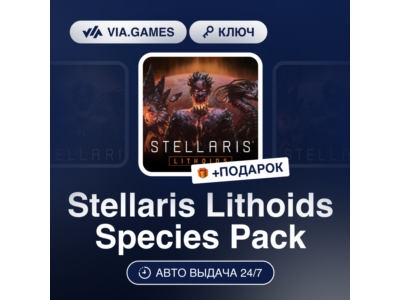 Stellaris Lithoids Species Pack (Steam Ключ) РФ-СНГ-МИР + ПОДАРОК