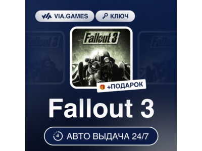 Fallout 3 (Steam Ключ) РФ-СНГ-МИР + ПОДАРОК