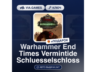 Warhammer End Times Vermintide Schluesselschloss DLC (Steam Ключ) РФ-СНГ-МИР + ПОДАРО