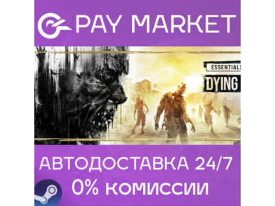 ⚡Dying Light Essentials Edition | АВТОДОСТАВКА RU Steam