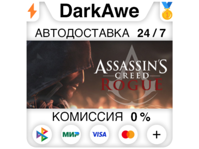 Assassin's Creed - Rogue StandardDeluxe STEAM•RU ⚡️