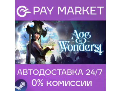 ⚡️Age of Wonders 4 | АВТОДОСТАВКА [Россия - Steam Gift]