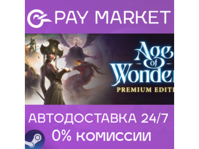 ⚡️Steam gift RU- Age of Wonders 4: Premium Edition|AUTO