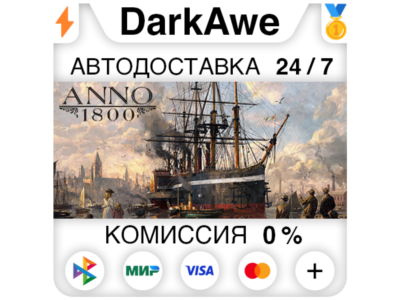 Anno 1800 +ВЫБОР STEAM•RU ⚡️АВТОДОСТАВКА 💳0%