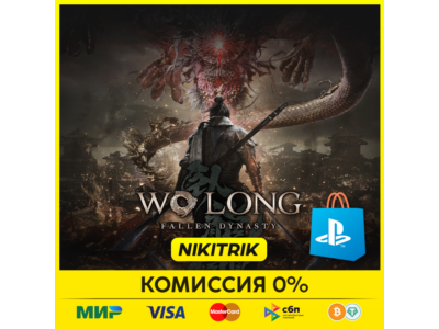 💜 Wo Long: Fallen Dynasty | PS4/PS5 | Турция 💜