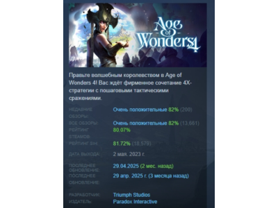 Age of Wonders 4 АВТОДОСТАВКА STEAM GIFT РОССИЯ