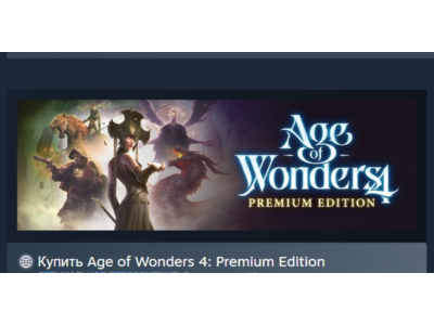 Age of Wonders 4: Premium Edition АВТОДОСТАВКА STEAM РОССИЯ