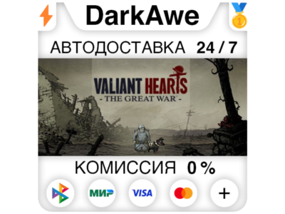 Valiant Hearts: The Great War STEAM•RU ⚡️AUTODELIVERY