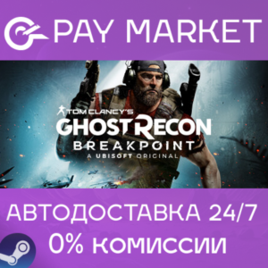 ⚡️Gift RU- Tom Clancy’s Ghost Recon Breakpoint | AUTO
