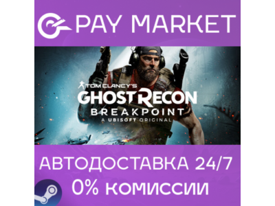 ⚡️Gift RU- Tom Clancy’s Ghost Recon Breakpoint | AUTO