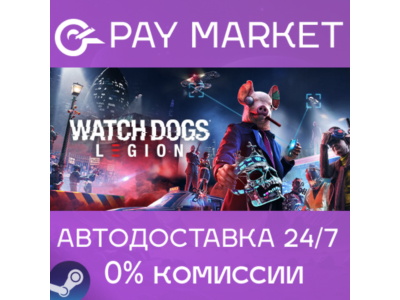 ⚡️Watch Dogs: Legion | АВТОДОСТАВКА [Россия Steam Gift]